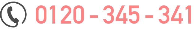 フリーダイヤル：0120-345-341