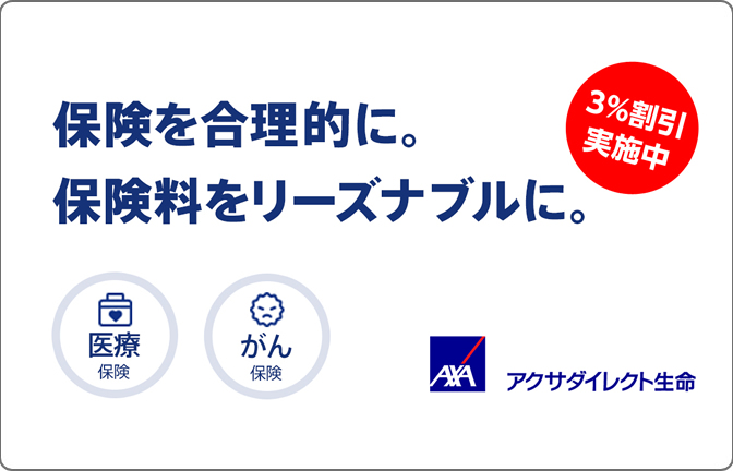 団体専用ネット保険